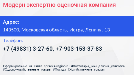 Модерн экспертно оценочная компания - визитка