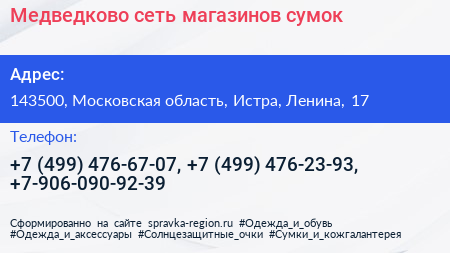 Медведково сеть магазинов сумок - визитка