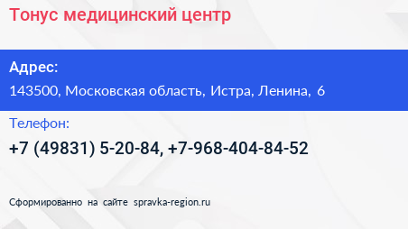 Тонус медицинский центр - визитка