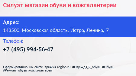 Силуэт магазин обуви и кожгалантереи - визитка