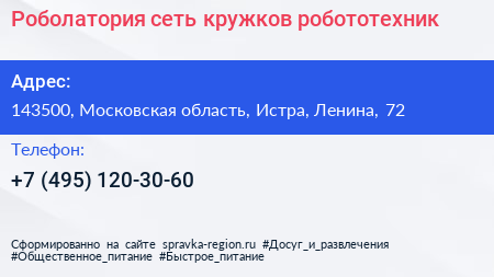 Роболатория cеть кружков робототехник - визитка