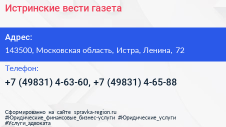 Истринские вести газета - визитка