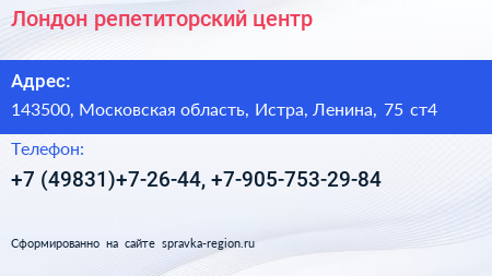 Лондон репетиторский центр - визитка