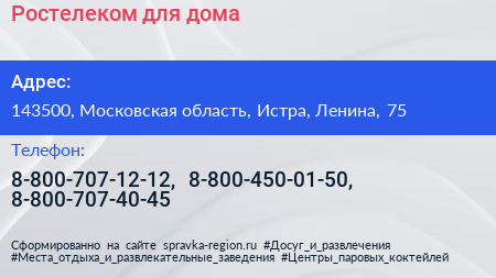 Ростелеком для дома - визитка