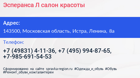 Эсперанса Л салон красоты - визитка