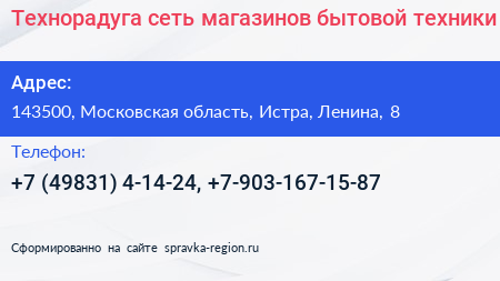 Технорадуга сеть магазинов бытовой техники - визитка