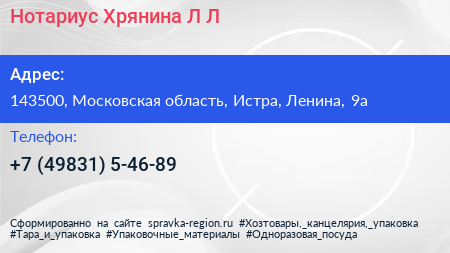 Нотариус Хрянина Л Л  - визитка