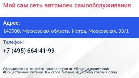 Мой сам сеть автомоек самообслуживания - визитка