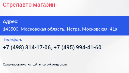 Стрелавто магазин - визитка