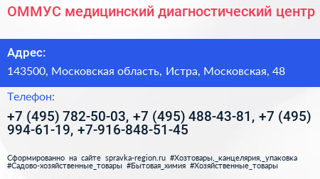 ОММУС медицинский диагностический центр - визитка