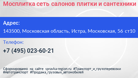 Мосплитка сеть салонов плитки и сантехники - визитка