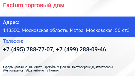 Factum торговый дом - визитка