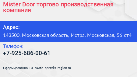 Mister Door торгово производственная компания - визитка