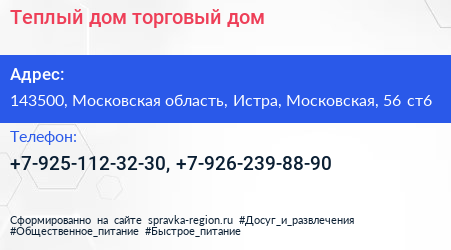 Теплый дом торговый дом - визитка