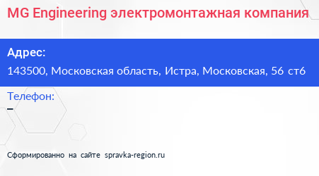 MG Engineering электромонтажная компания - визитка