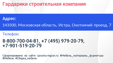 Гардарики строительная компания - визитка