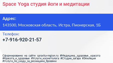 Space Yoga студия йоги и медитации - визитка