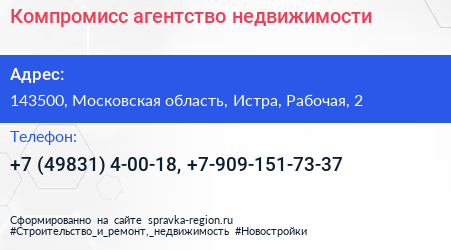Компромисс агентство недвижимости - визитка