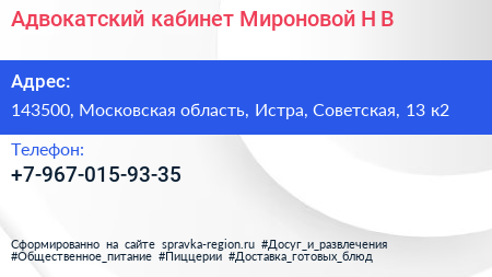 Адвокатский кабинет Мироновой Н В  - визитка