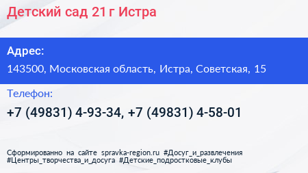Детский сад 21 г Истра - визитка