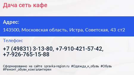 Дача сеть кафе - визитка