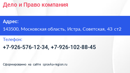 Дело и Право компания - визитка