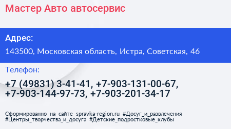 Мастер Авто автосервис - визитка