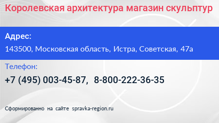 Королевская архитектура магазин скульптур - визитка