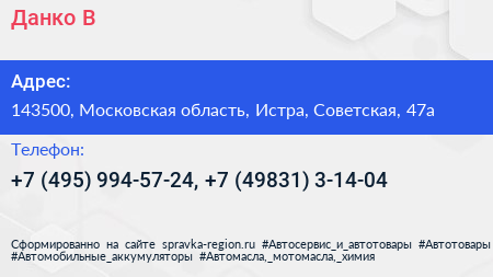 Данко В - визитка