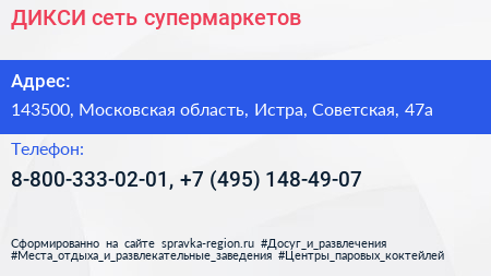 ДИКСИ сеть супермаркетов - визитка