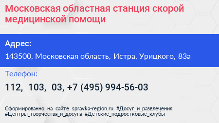 Московская областная станция скорой медицинской помощи - визитка