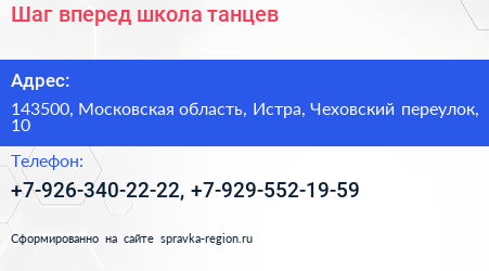 Шаг вперед школа танцев - визитка