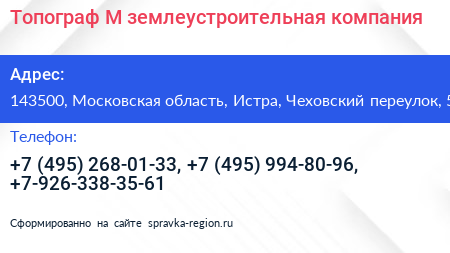 Топограф М землеустроительная компания - визитка