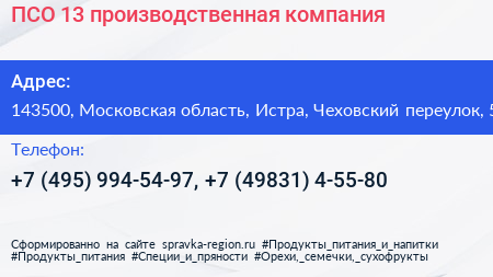 ПСО 13 производственная компания - визитка