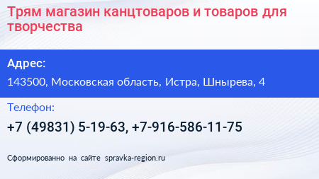 Трям магазин канцтоваров и товаров для творчества - визитка