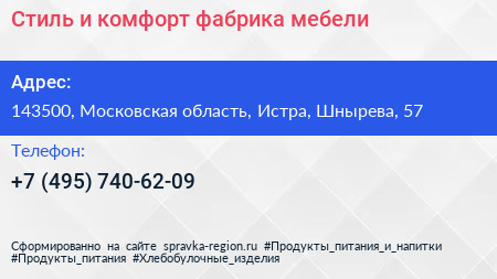 Стиль и комфорт фабрика мебели - визитка