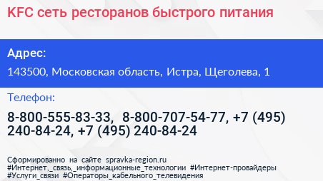 KFC сеть ресторанов быстрого питания - визитка
