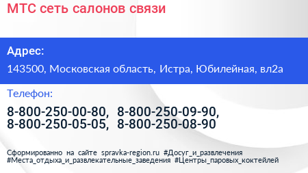 МТС сеть салонов связи - визитка