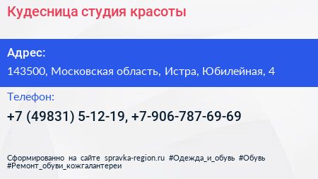 Кудесница студия красоты - визитка