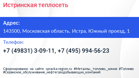 Истринская теплосеть - визитка