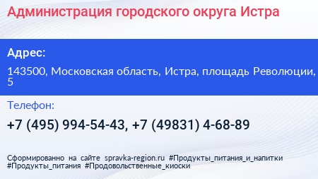 Администрация городского округа Истра - визитка