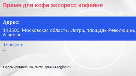 Время для кофе экспресс кофейня - визитка