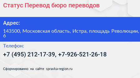 Статус Перевод бюро переводов - визитка