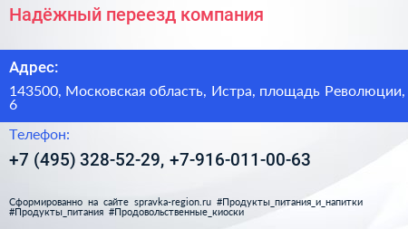 Надёжный переезд компания - визитка