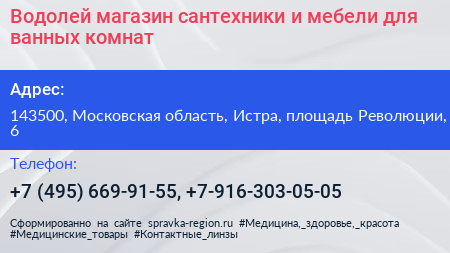 Водолей магазин сантехники и мебели для ванных комнат - визитка
