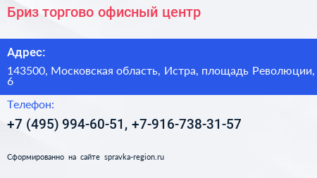 Бриз торгово офисный центр - визитка