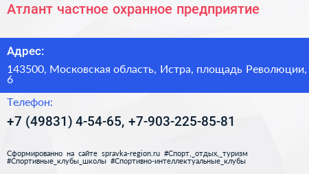 Атлант частное охранное предприятие - визитка
