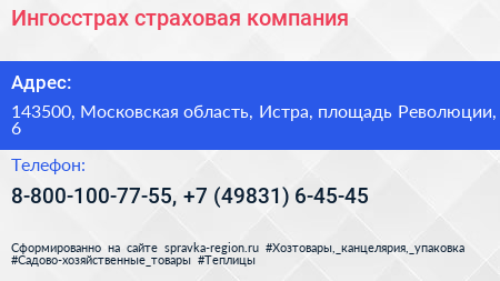 Ингосстрах страховая компания - визитка