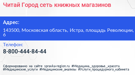 Читай Город сеть книжных магазинов - визитка