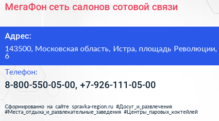 МегаФон сеть салонов сотовой связи - визитка
